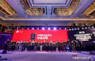 半岛网站平台在线登入-半岛(中国)荣登2018年度中国餐饮品牌力100强
