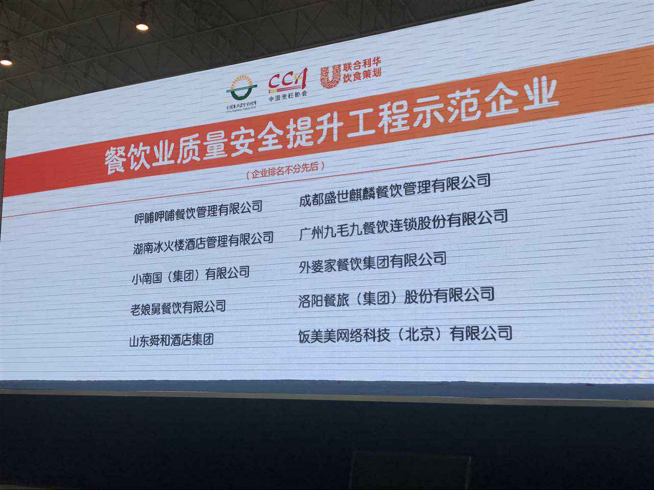 半岛网站平台在线登入-半岛(中国)入选全国首批“餐饮业质量安全提升工程示范企业”