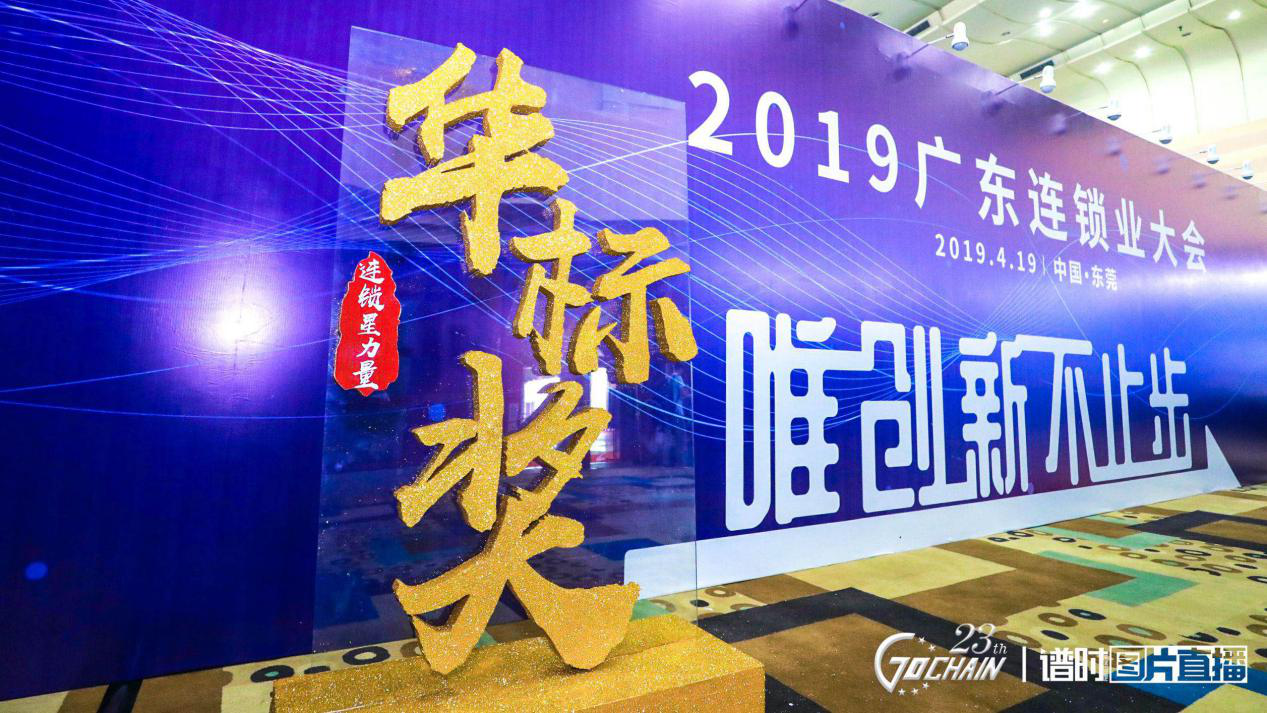 唯创新不止步，半岛网站平台在线登入-半岛(中国)荣获“连锁星力量·华标奖”6项大奖